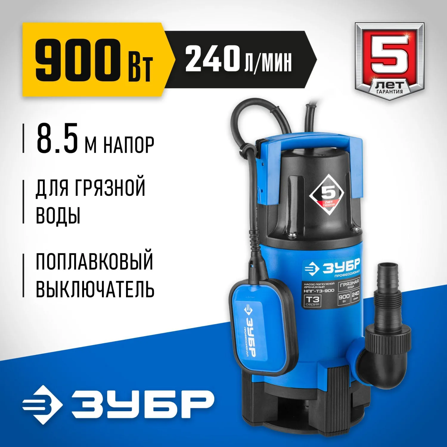Насос дренажный для грязной воды ЗУБР Профессионал НПГ-Т3-900 - фото 11