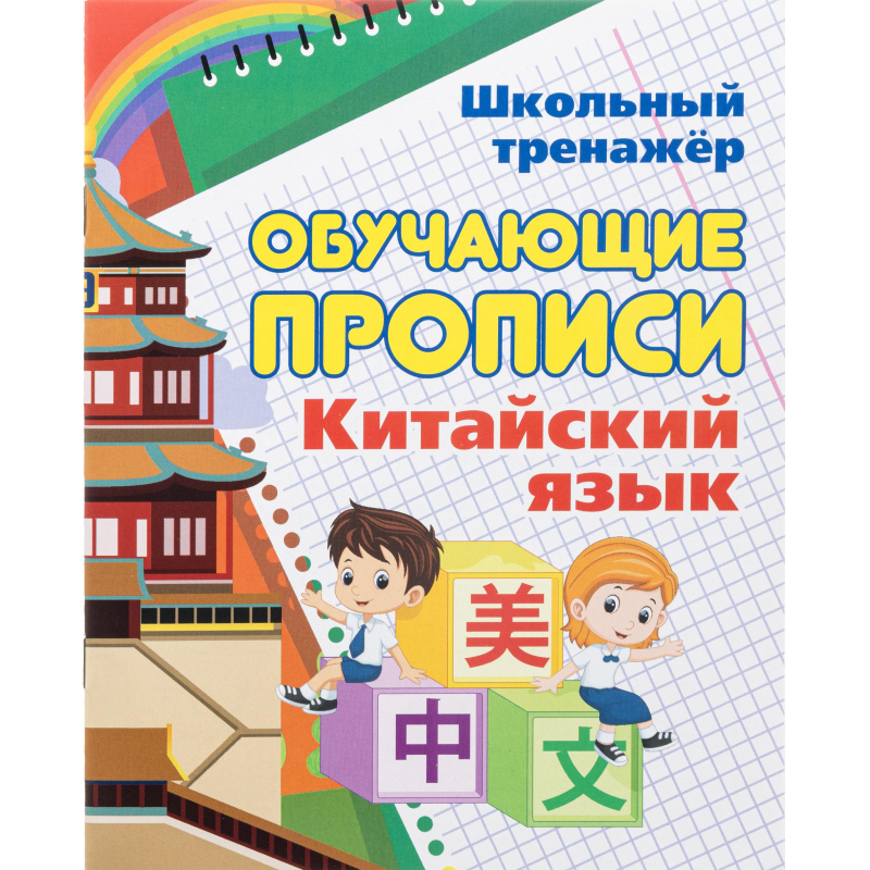 Набор для творчества Изучение китайского языка  6 в 1  КОМ-81 - фото 2