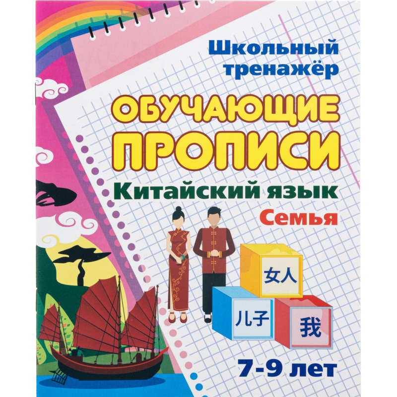 Набор для творчества Изучение китайского языка  6 в 1  КОМ-81 - фото 8