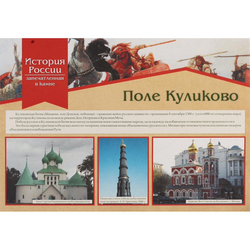 Плакат (наб)  История России,запечатлённая в камне16 плак,А3 КПЛ-190 - фото 8