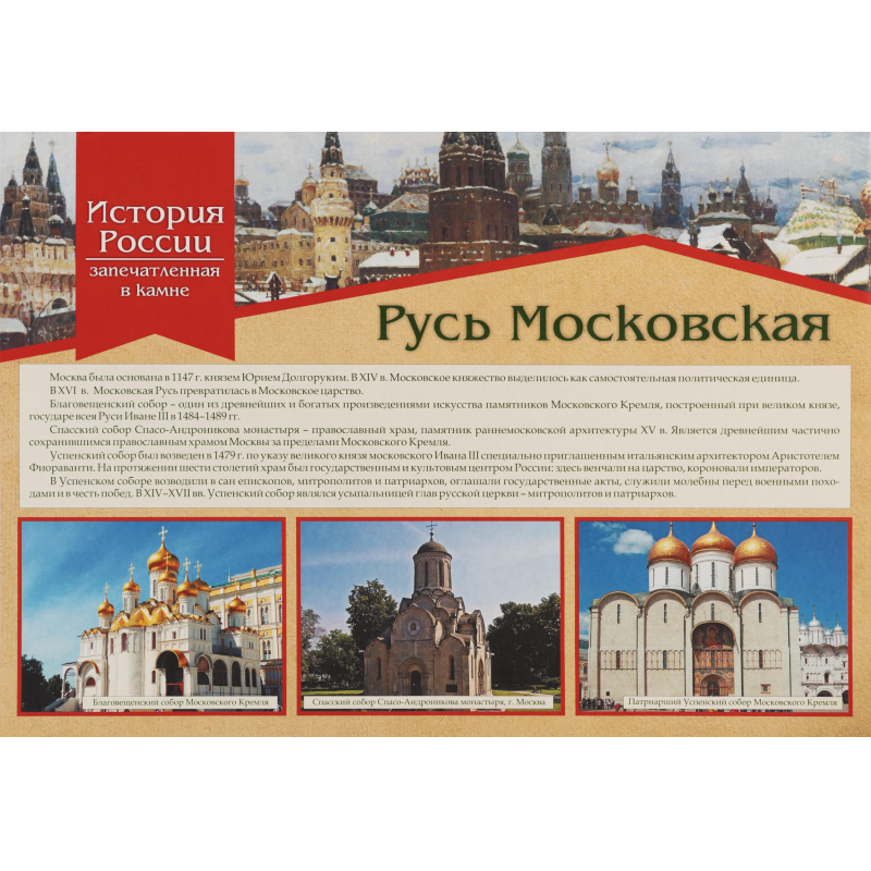 Плакат (наб)  История России,запечатлённая в камне16 плак,А3 КПЛ-190 - фото 9