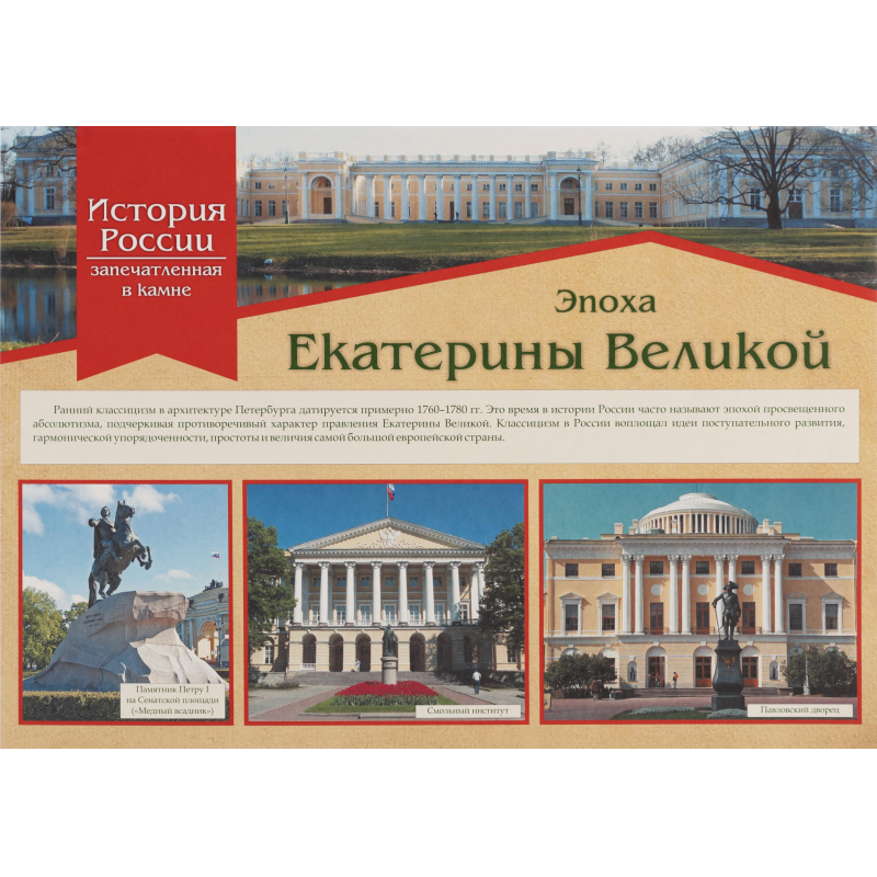 Плакат (наб)  История России,запечатлённая в камне16 плак,А3 КПЛ-190 - фото 13