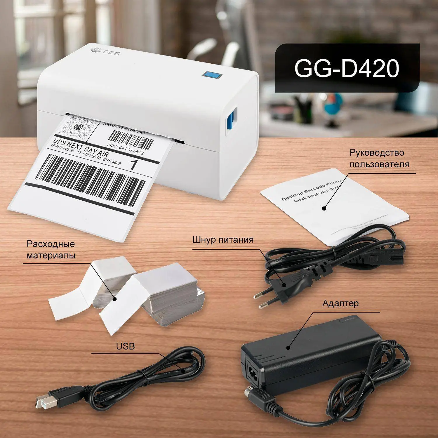Этикет-принтер G&G GG-D420 203dpi 152мм/с/USB для печ.накл. белый - фото 5