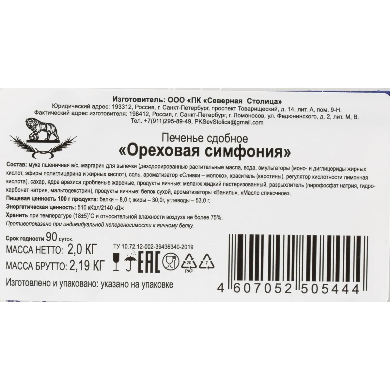 Печенье сдобное Ореховая симфония, 2кг/уп - фото 3