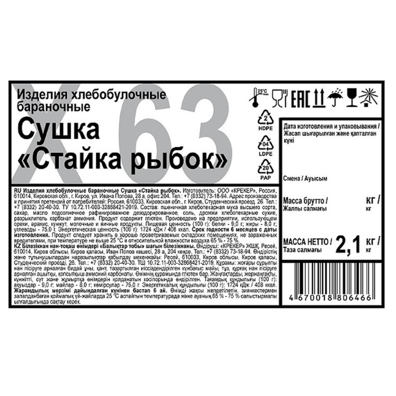 Сушки бараночные Дымка Стайка рыбок 2,1кг/уп - фото 2