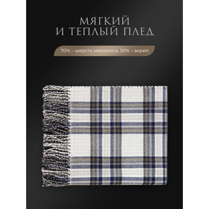 Плед шерстяной мериносовая шерсть, акрил, 150х200,1015.00249 - фото 12