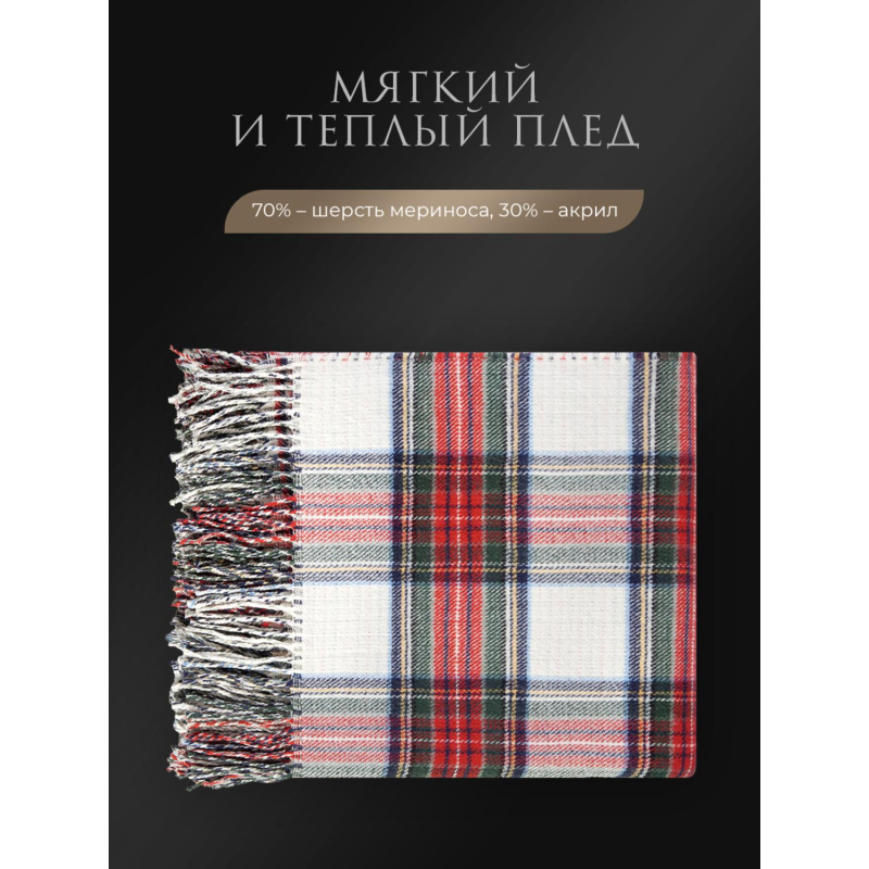 Плед шерстяной мериносовая шерсть, акрил, 150х200,1015.00250 - фото 12