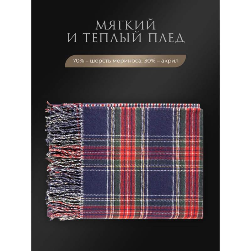 Плед шерстяной мериносовая шерсть, акрил, 150х200,1015.00251 - фото 11