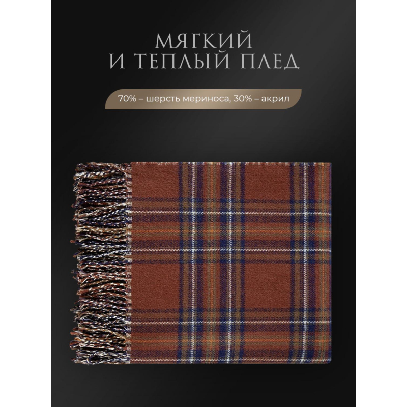 Плед шерстяной мериносовая шерсть, акрил, 150х200,1015.00252 - фото 11