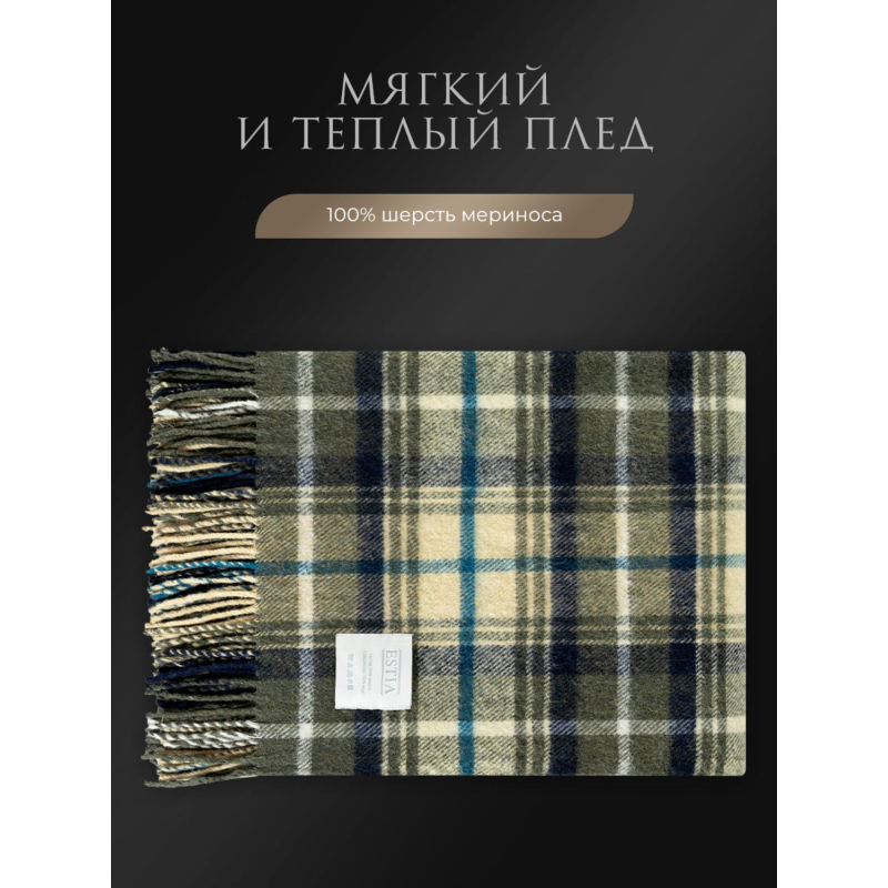 Плед шерстяной Прато мериносовая шерсть 100%,150х200 - фото 8