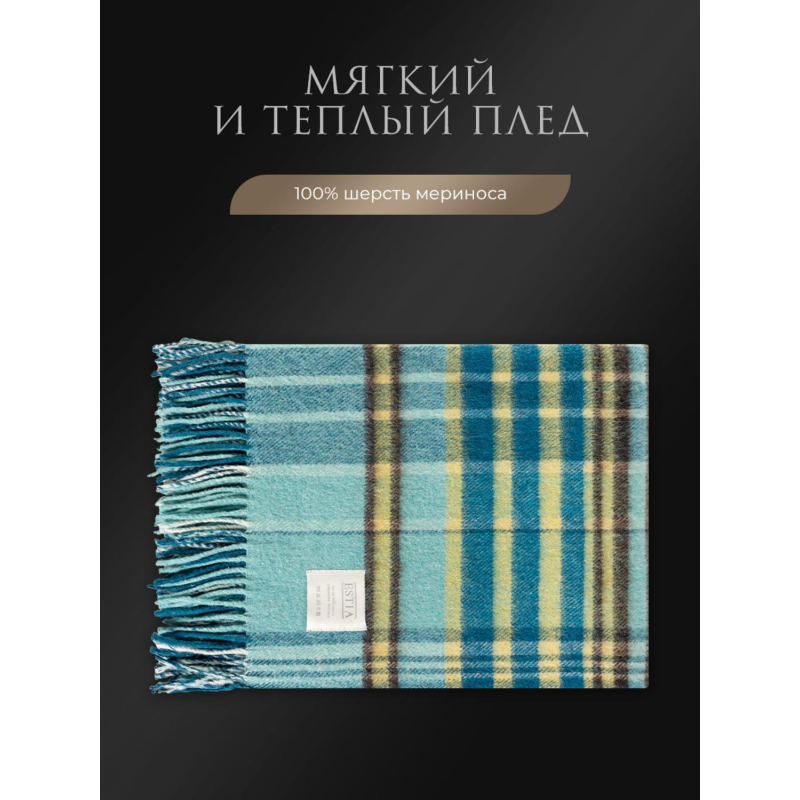 Плед шерстяной Форджа мериносовая шерсть 100%,150х200 - фото 8