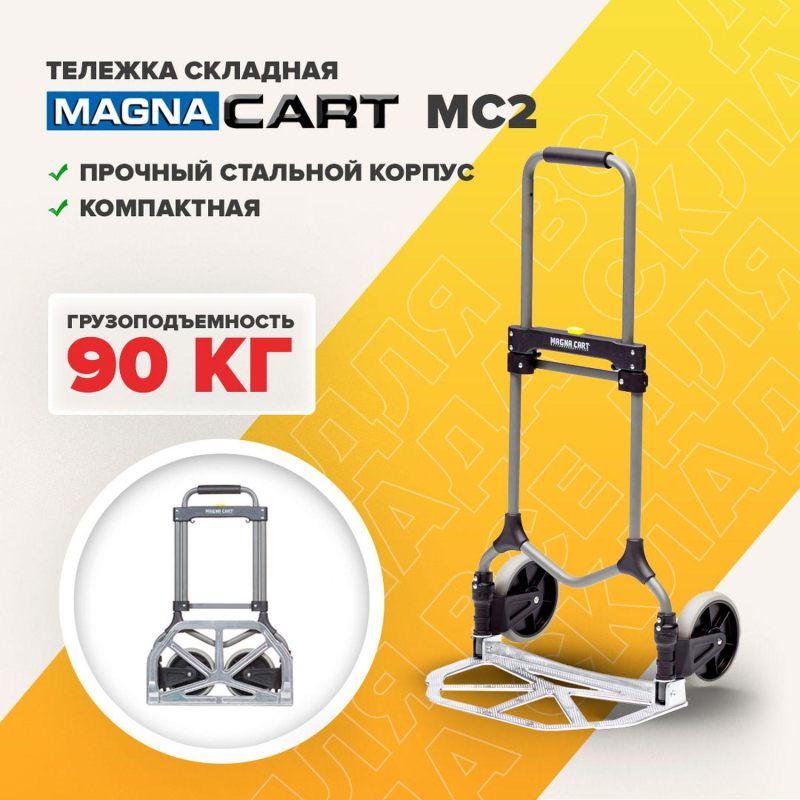 Тележка ручная Стелла-техник MS2 складная, грузоподъемность 90кг - фото 3