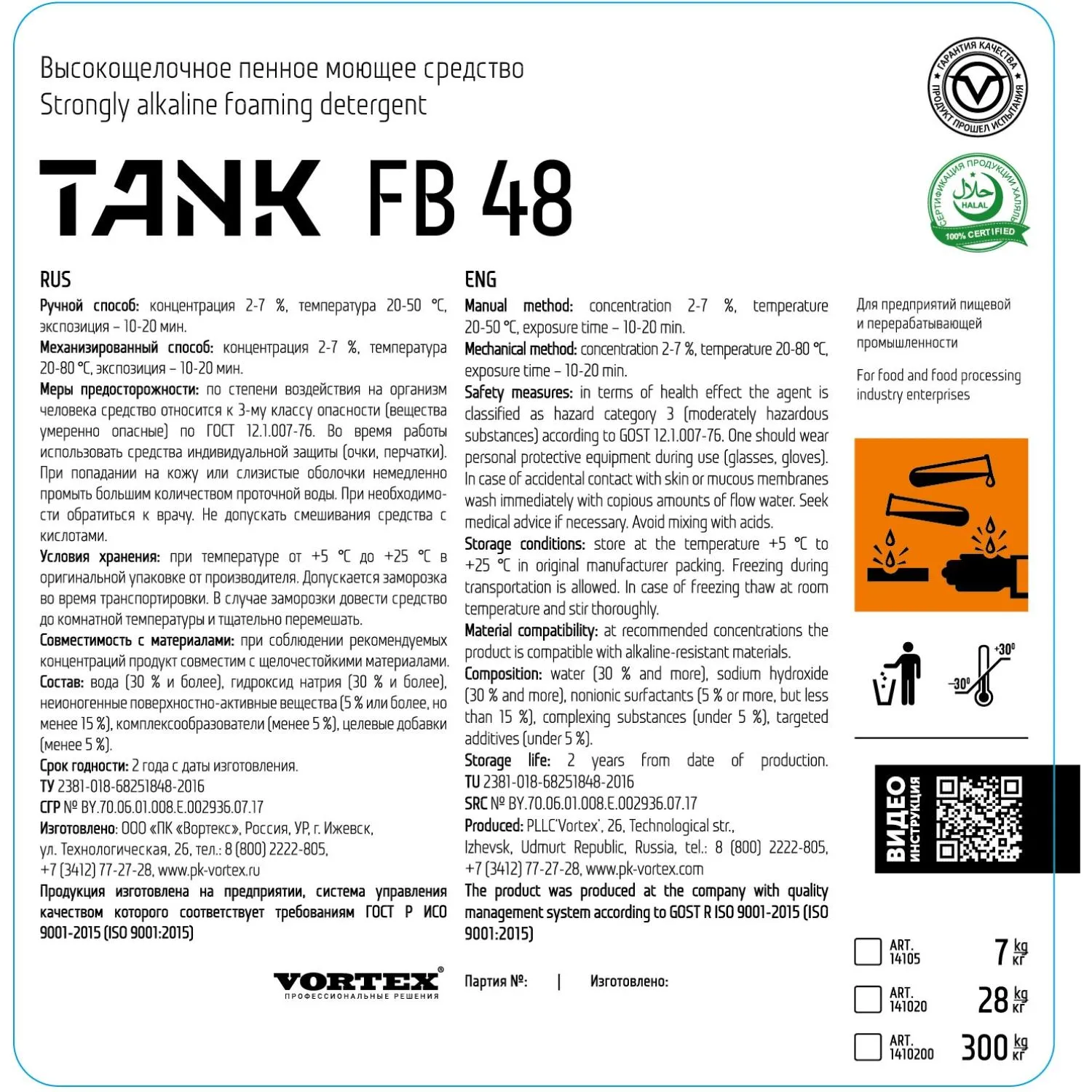 Профхим д/пищ.произв щел моющ пенн  д/печей термокамер Vortex/TANK FB48, 5л - фото 2
