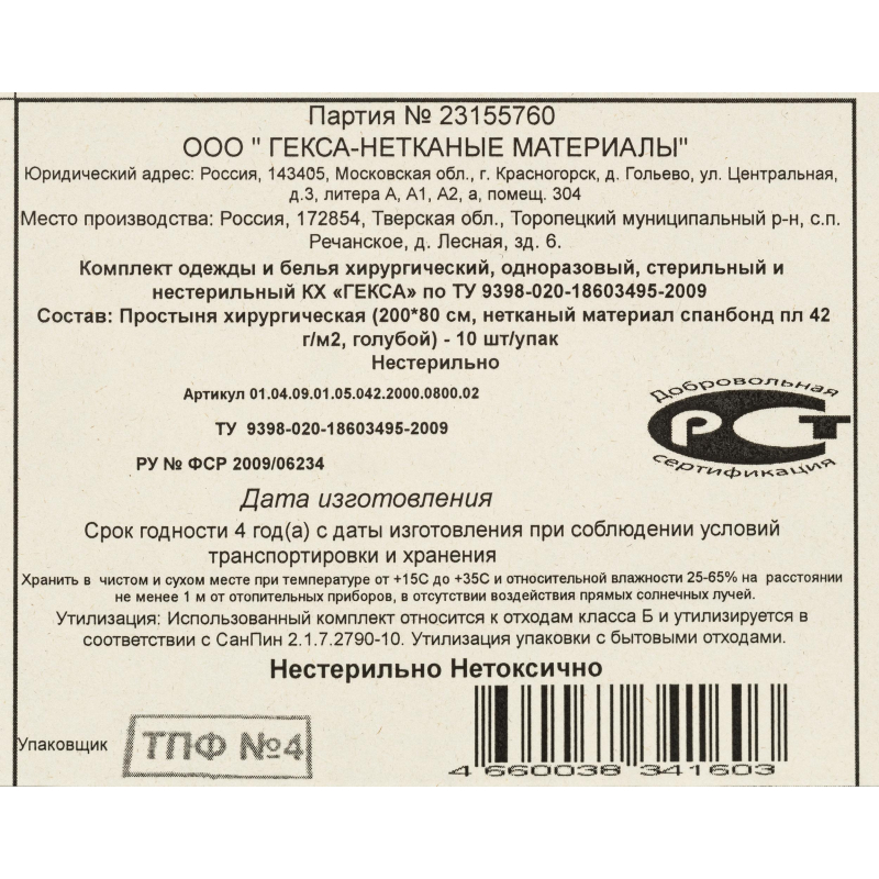 Простыня н/с 200x70 пл.20, голубой, 10шт/уп  Гекса - фото 3