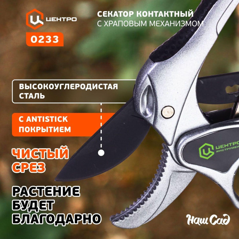 Секатор Центроинструмент 0233 - фото 4