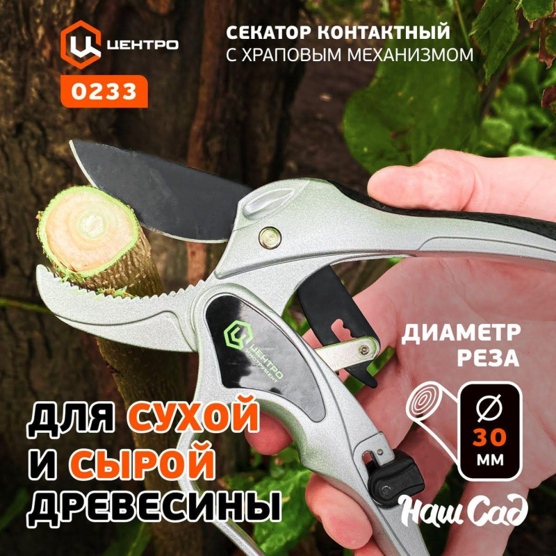 Секатор Центроинструмент 0233 - фото 5