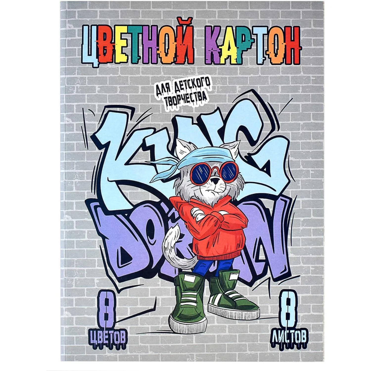 Картон цветной ХУДОЖНИК А4,8л,мел.картон с белым оборотом,200 г/м2 60410 - фото 1