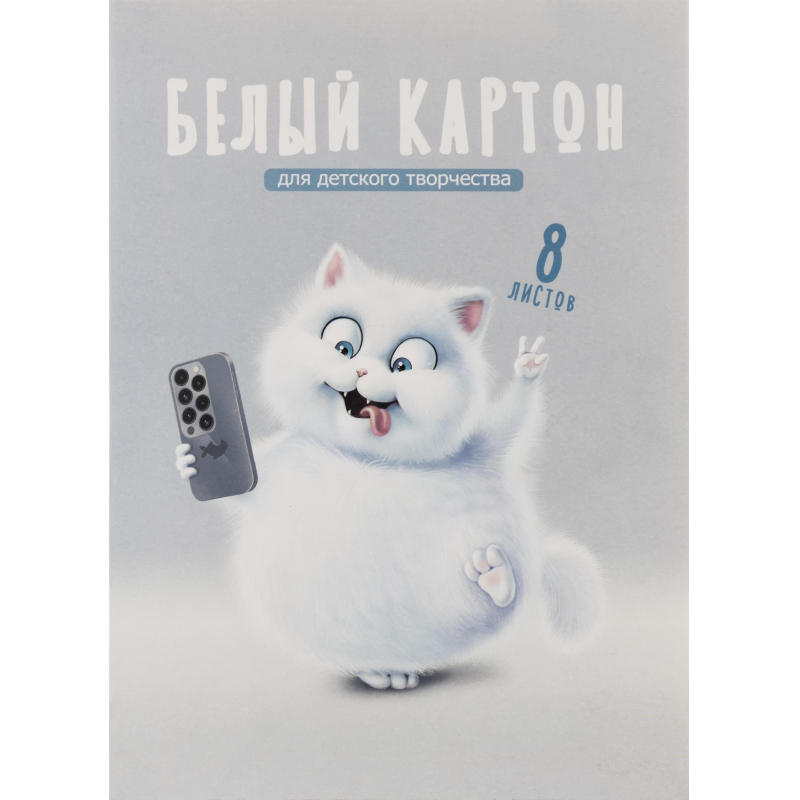 Картон белый КОТ А4,8л,мел.картон с белым оборотом,200 г/м2 69921 - фото 1