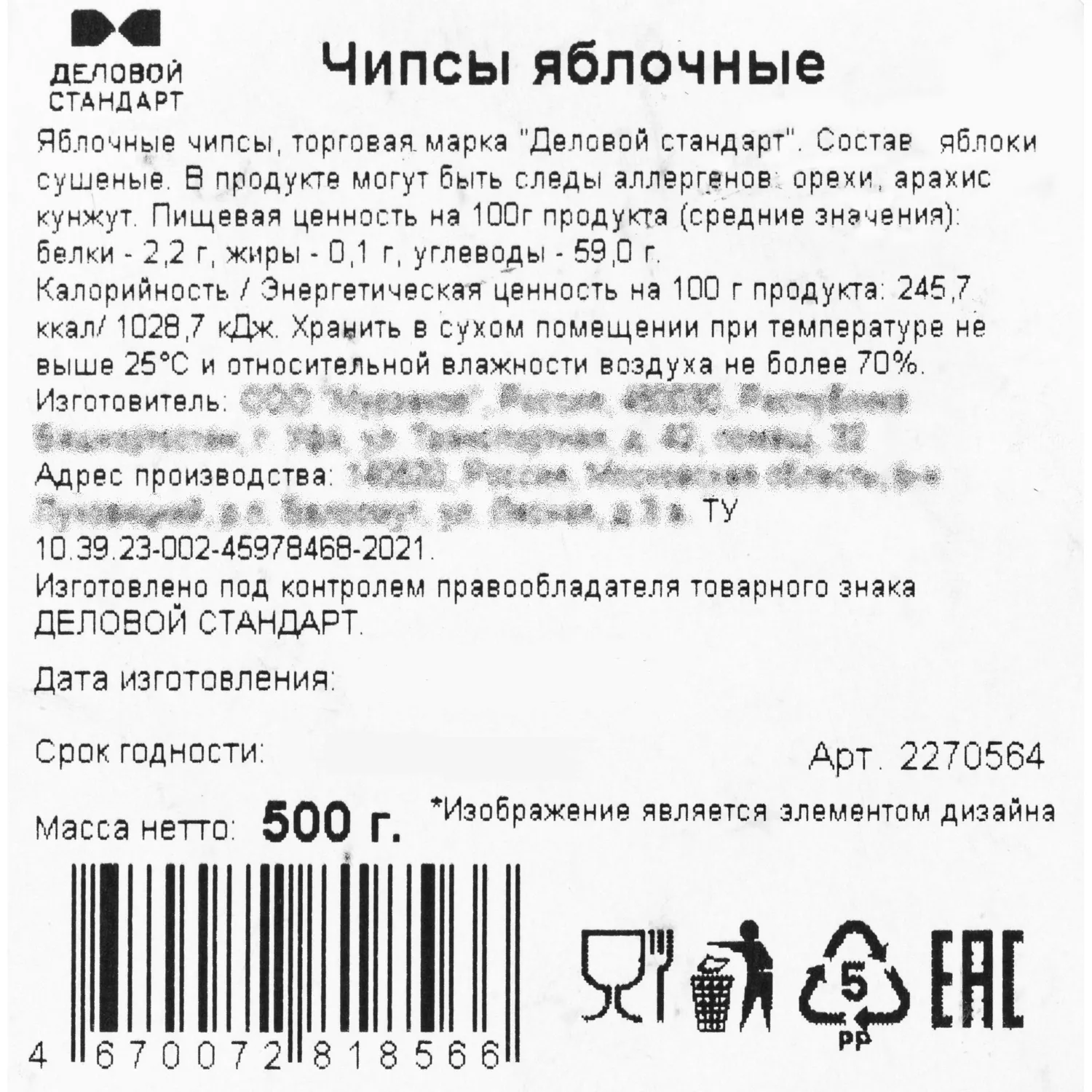 Чипсы яблочные Деловой Стандарт, 500г - фото 2