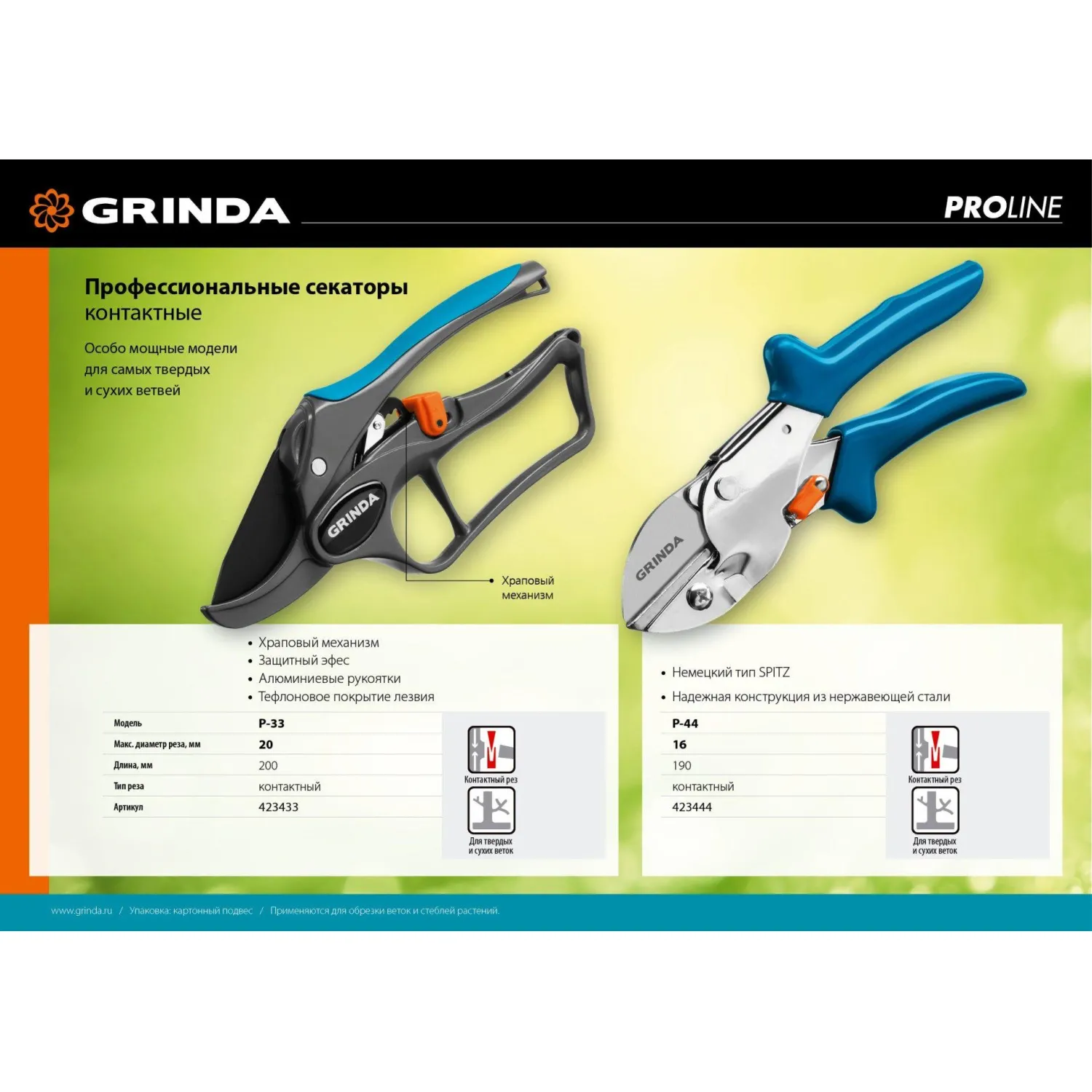 Секатор контактный GRINDA PROLine P-33, 200 мм, (423433) - фото 10