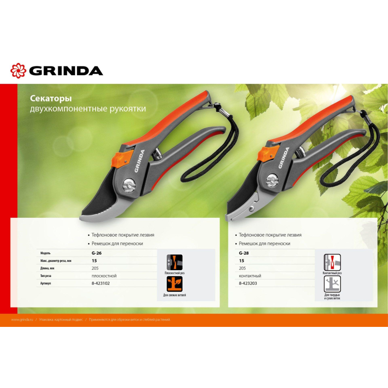 Секатор контактный GRINDA G-28, 205 мм (8-423203_z02) - фото 8