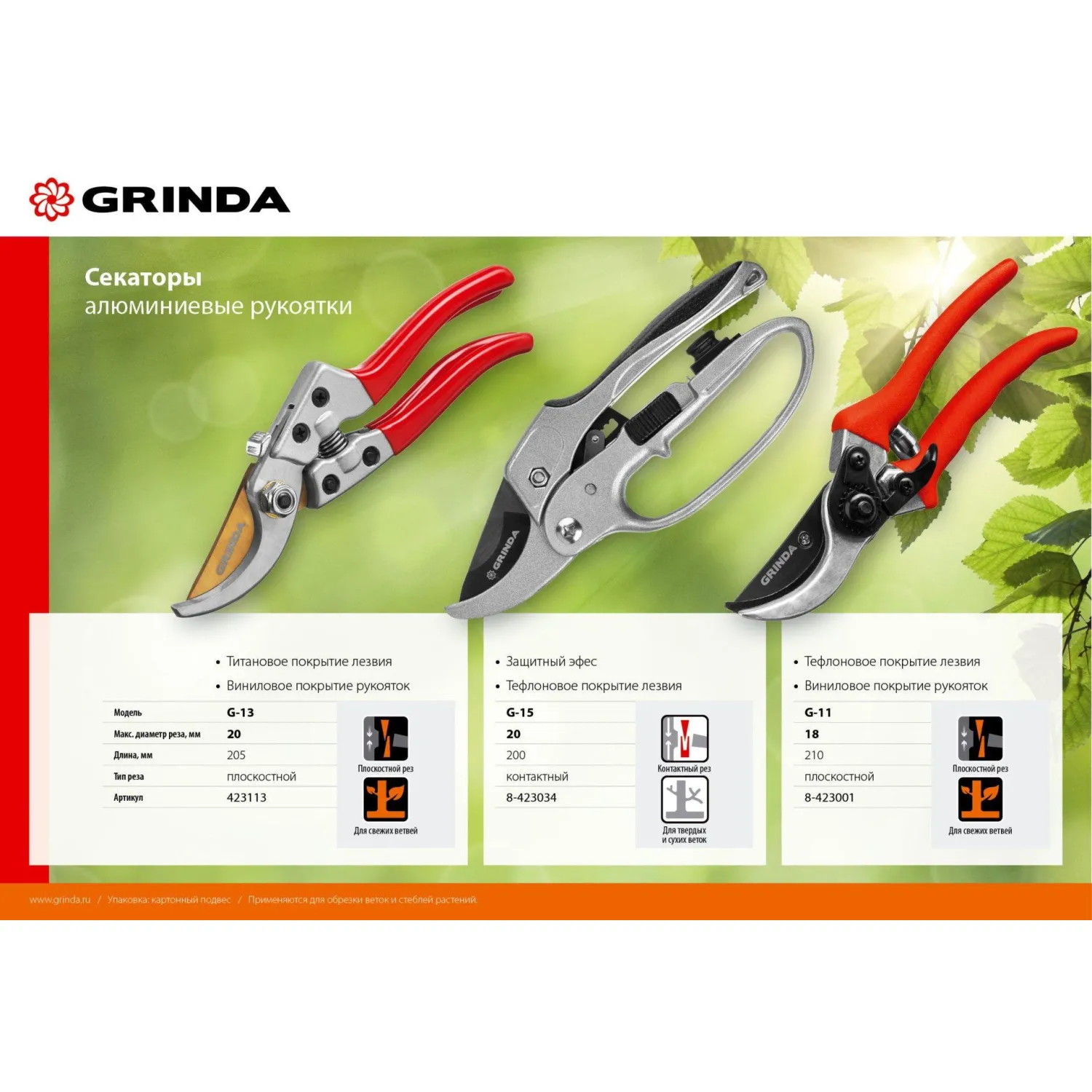 Секатор плоскостной GRINDA G-11, 210 мм (8-423001_z02) - фото 8