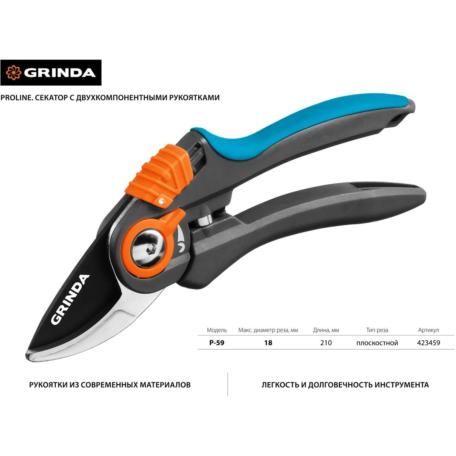 Секатор плоскостной GRINDA PROLine P-59, 210 мм (423459) - фото 6