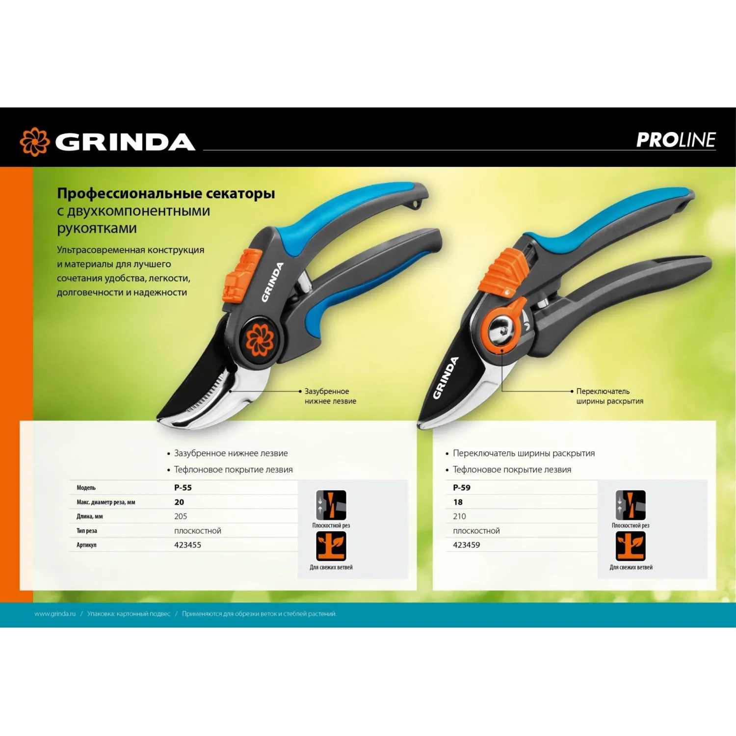 Секатор плоскостной GRINDA PROLine P-59, 210 мм (423459) - фото 8