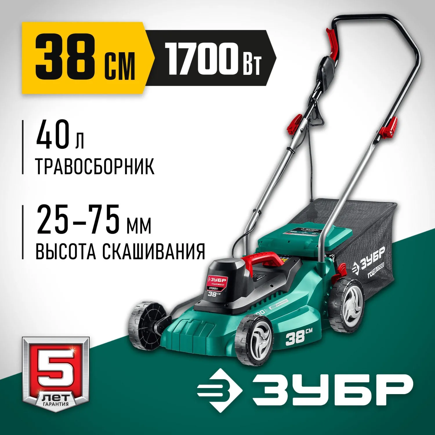 Газонокосилка электрическая ЗУБР  1700 Вт (ГСЦ-38-1700) - фото 2