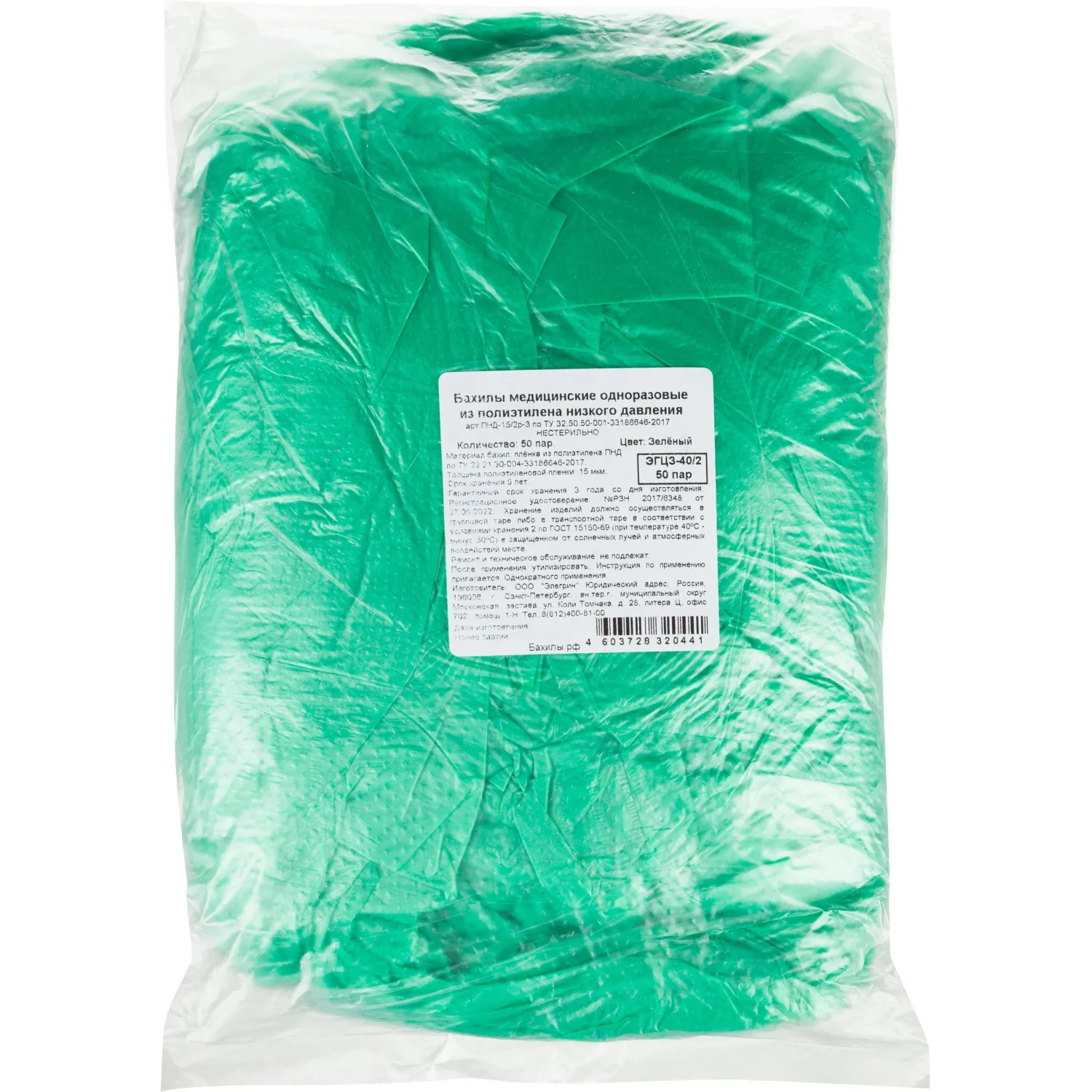 Бахилы н/с, п/э с 2й рез. 3,5г, ПНД-15/2р-З, зеленые, 50 пар/уп - фото 2