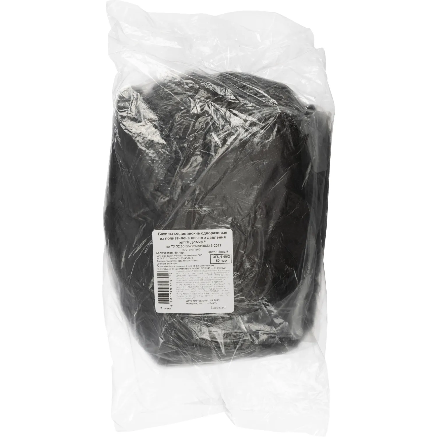 Бахилы н/с, п/э с 2й рез. 3,7г, ПНД-15/2р-Ч, черные, 50пар/уп - фото 2