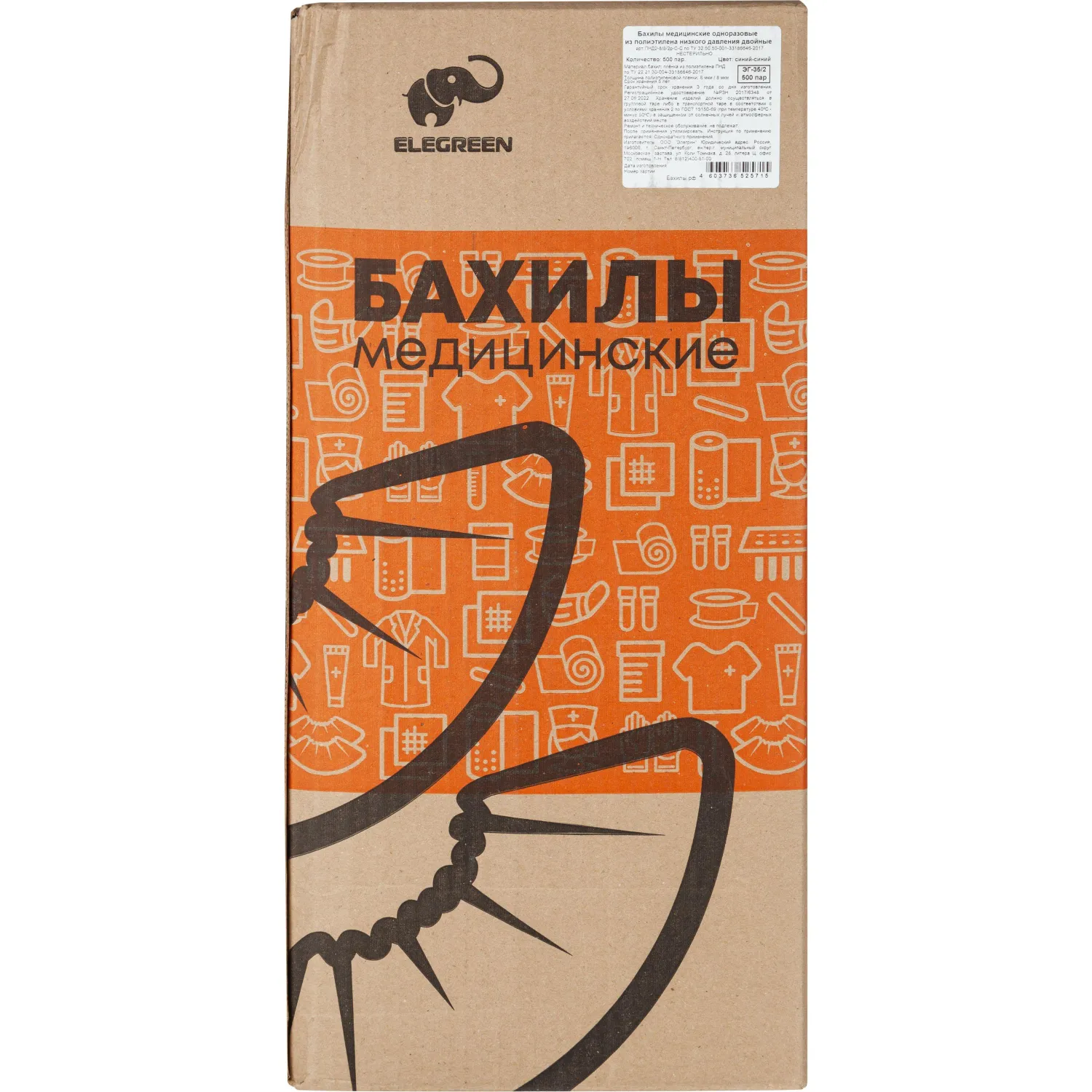 Бахилы н/с, п/э с 2й рез. 3,5г ПНД2-8/8/2р-С-С, голубые, 500 пар/уп - фото 2