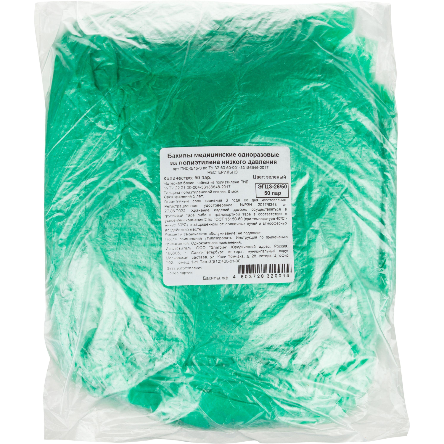 Бахилы н/с, п/э, 2,8г ПНД-8/1р-З, зеленые, 50 пар/уп - фото 2