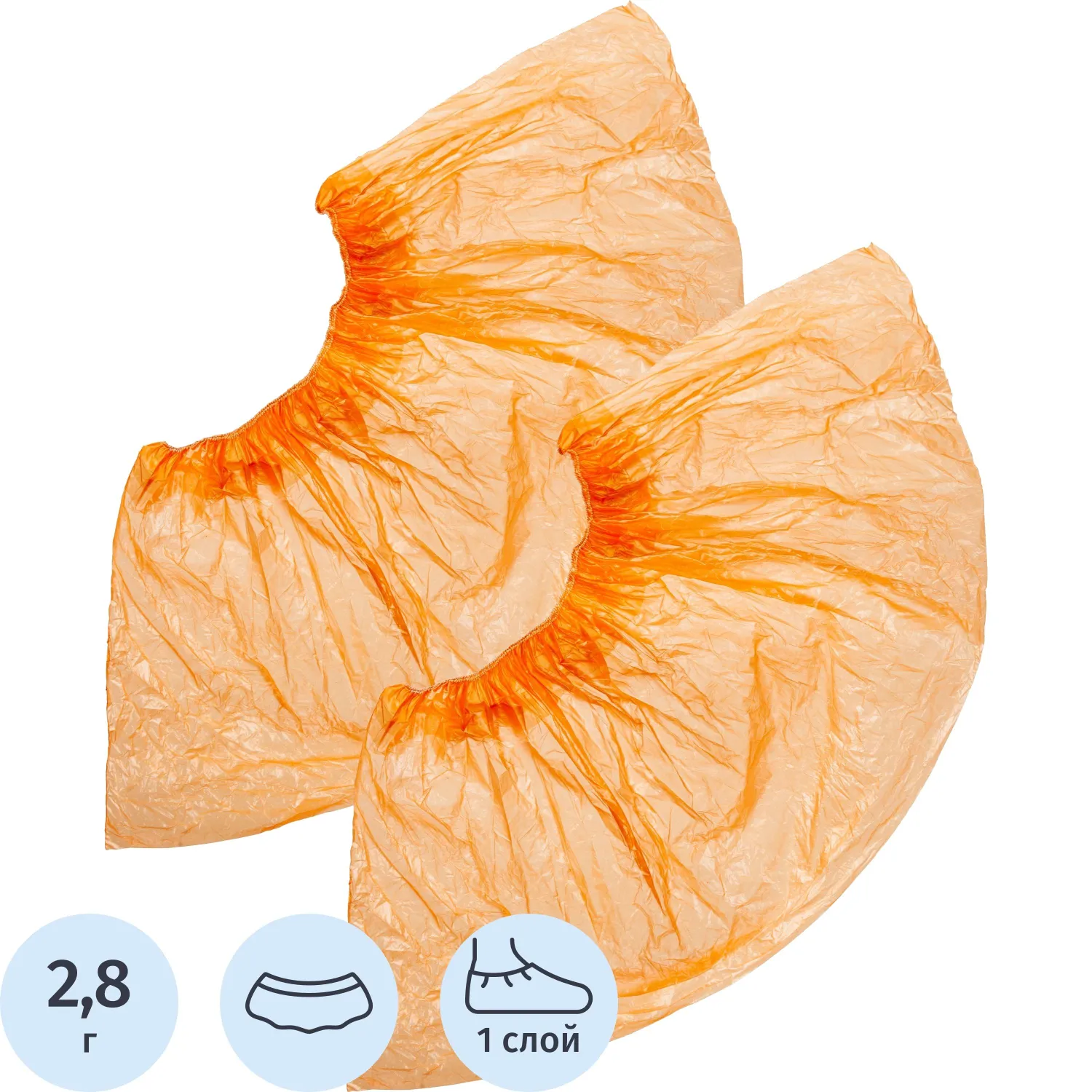 Бахилы н/с, п/э, 2,8г ПНД-8/1р-Ор, оранжевые, 50 пар/уп - фото 1