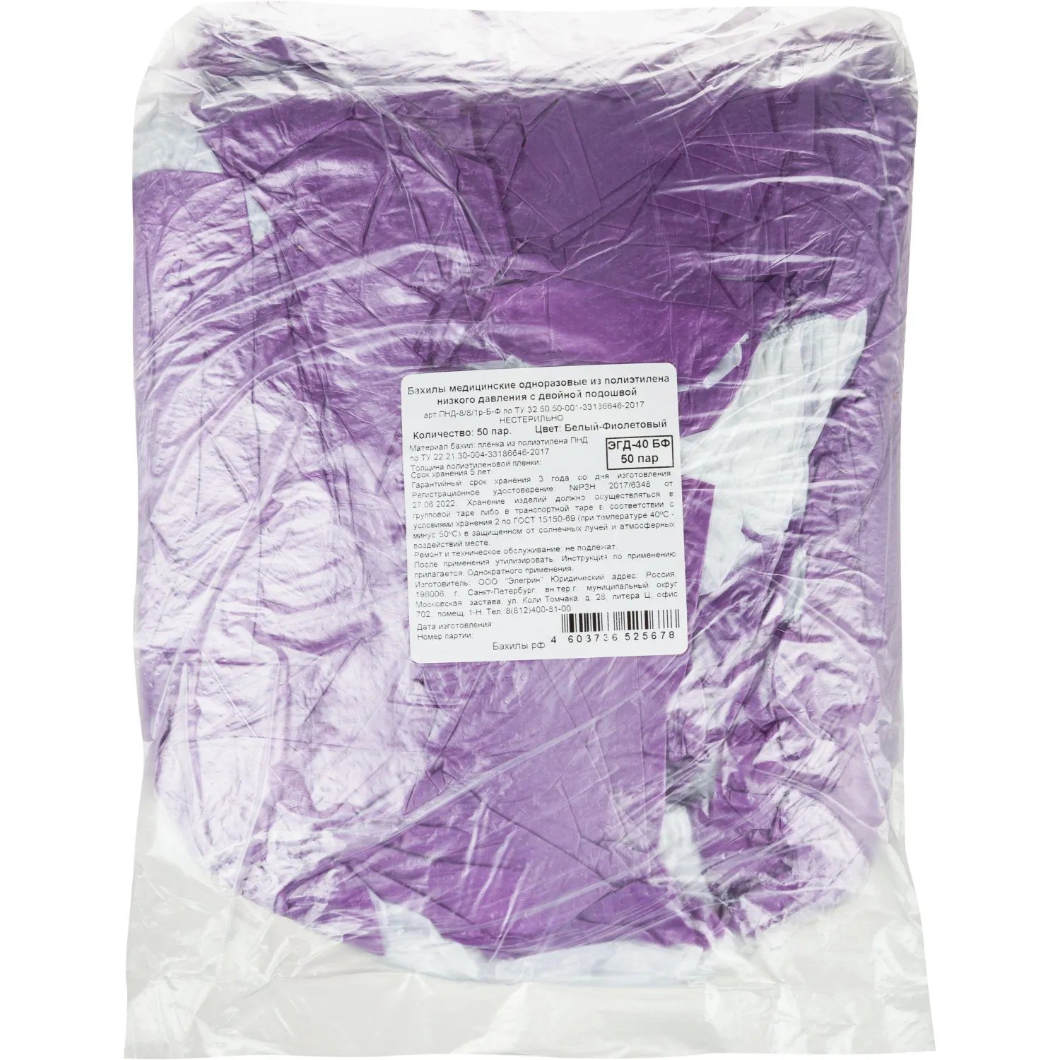 Бахилы н/с, п/э 2х слойн, 3,5г, ЭГД-40/50/ФИОЛ, бело-фиол, 50пар/уп - фото 2