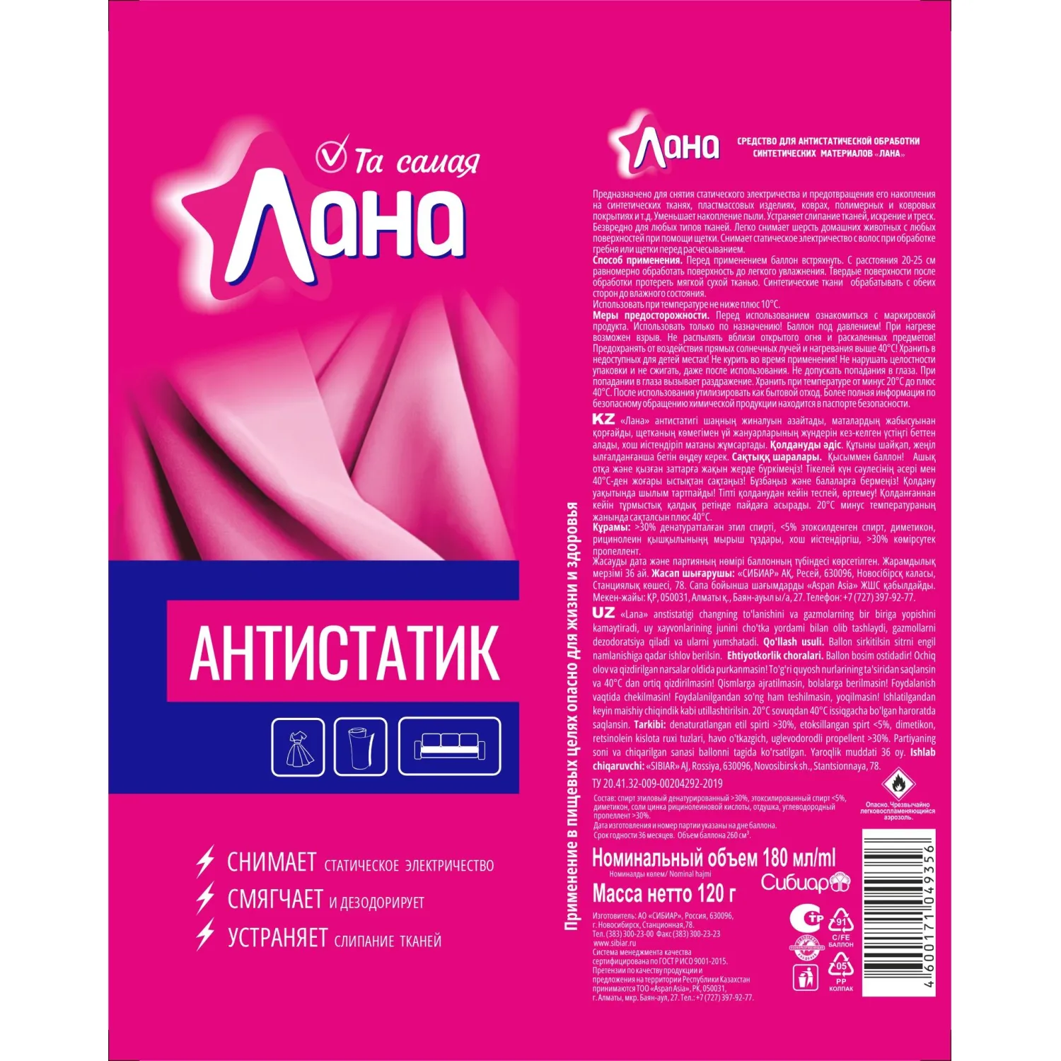 Антистатик Лана 3 в 1  180мл.,5-06.01.027.12/5-06.01.042.12 - фото 2