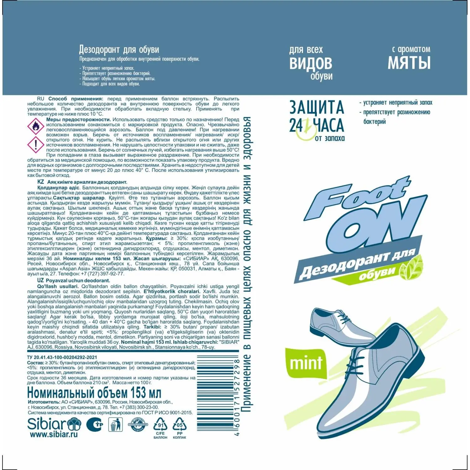Дезодорант для обуви с ароматом мяты 153 мл., 5-10.01.004.01 - фото 2
