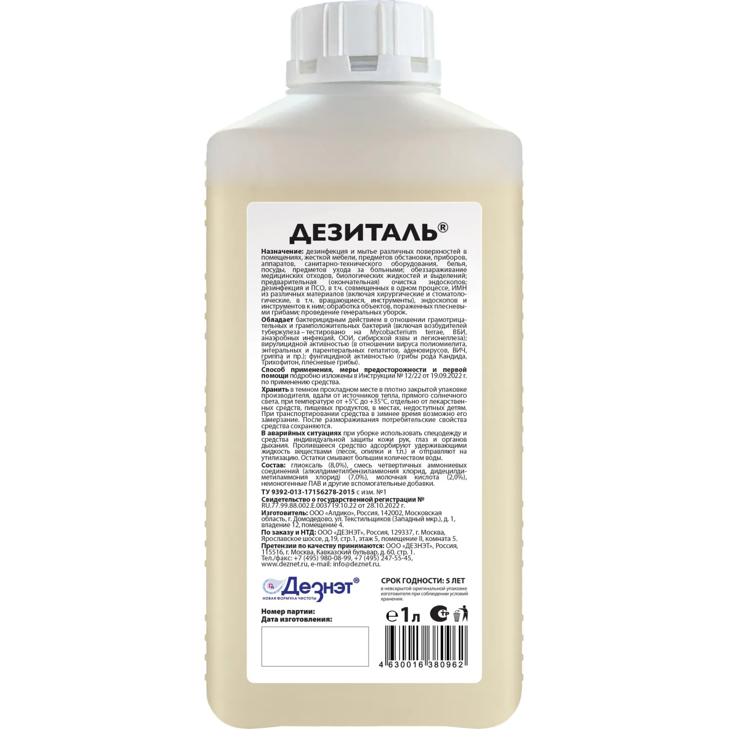 Дезинфицирующее средство Дезиталь 1,0 л - фото 2
