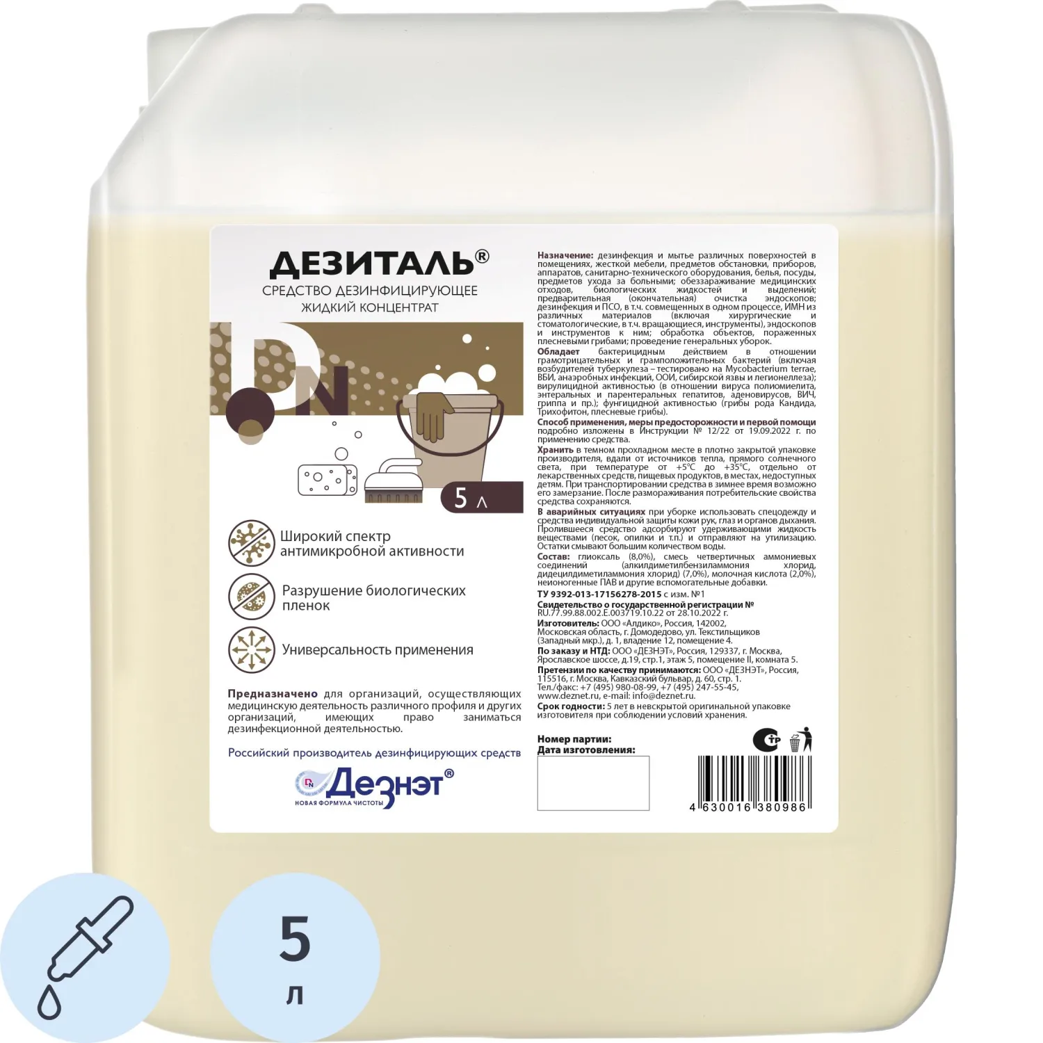 Дезинфицирующее средство Дезиталь 5,0 л - фото 1