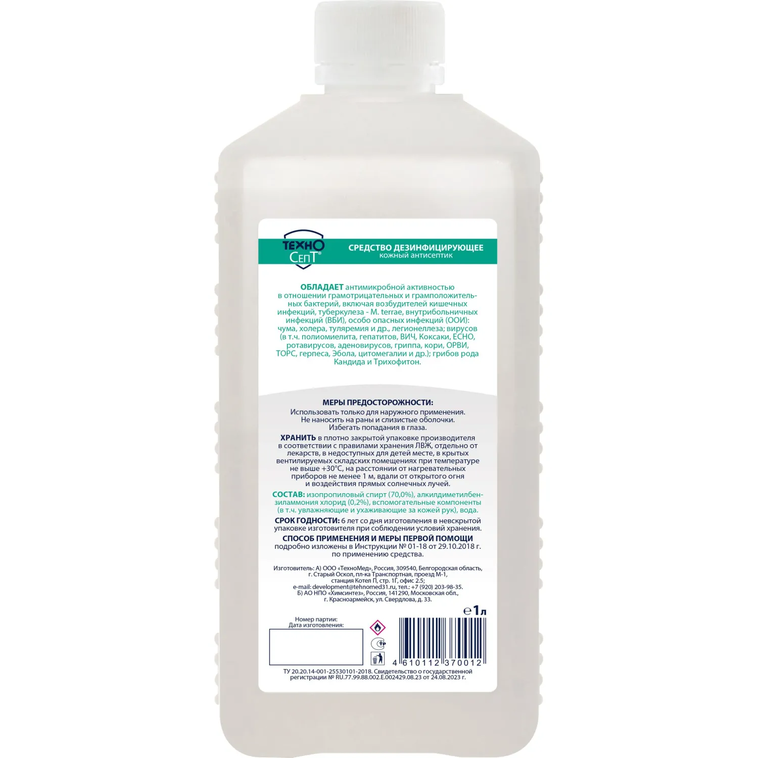 Дезинфицирующее средство Техносепт 1,0 л (крышка) - фото 2