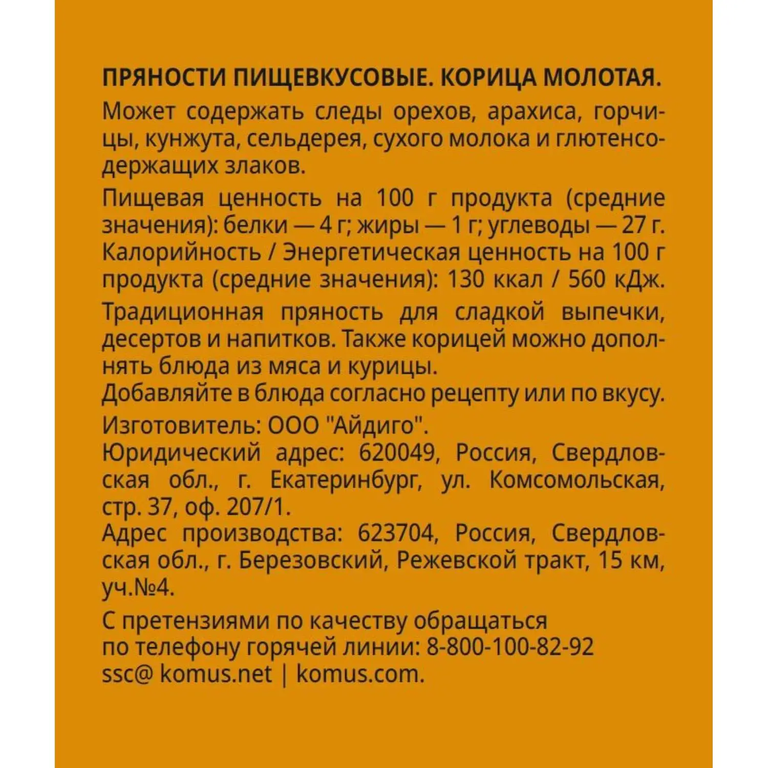 Корица молотая Деловой Стандарт, пэт, 90г - фото 2