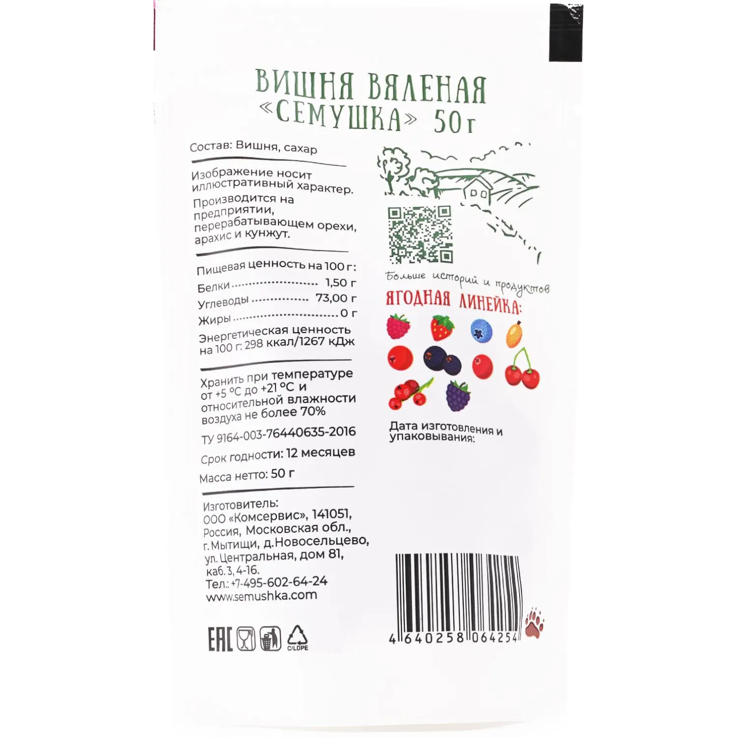 Вишня Семушка вяленая, 50г - фото 2