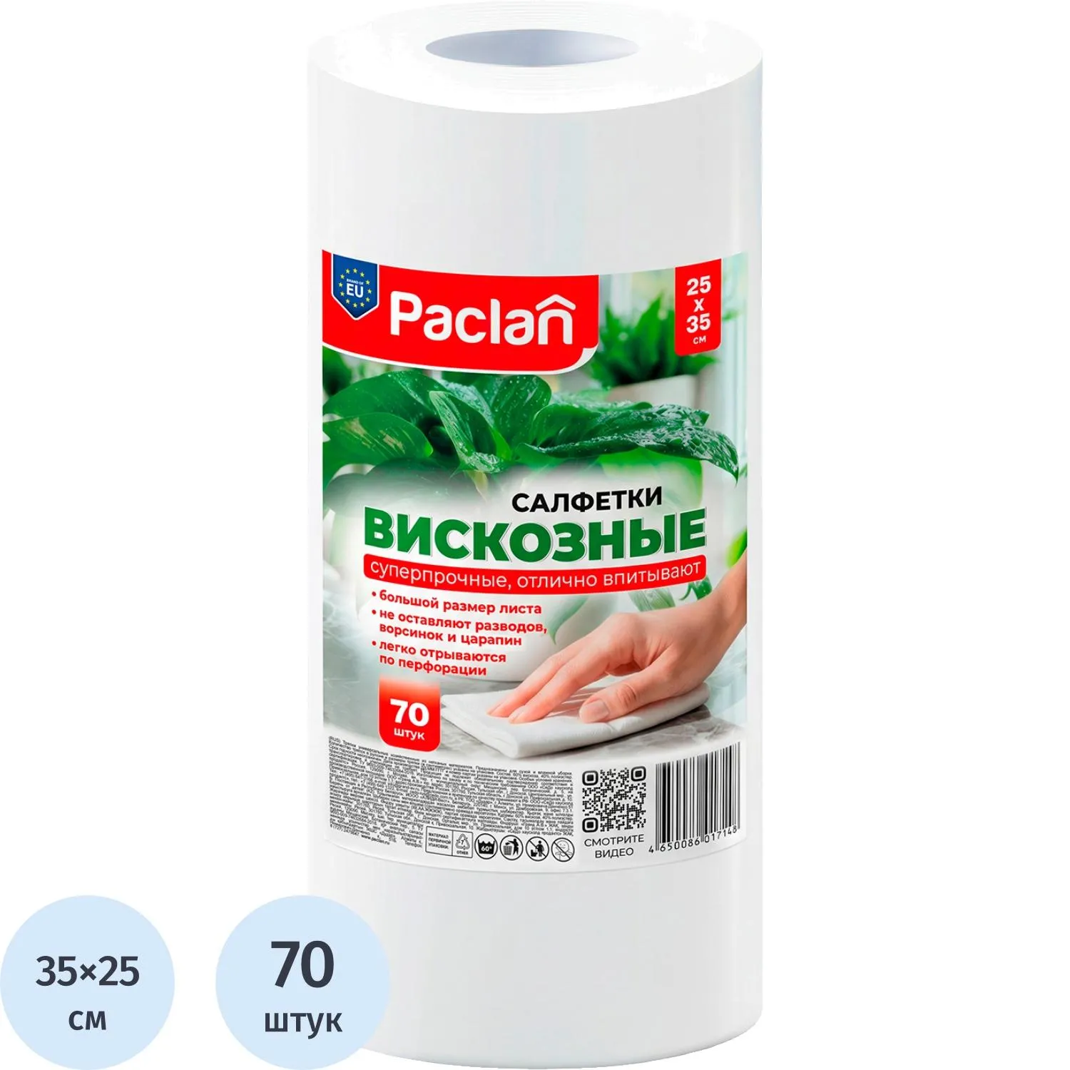 Салфетки хозяйственные Practi Comfort 25х35см 40г/м2 70л/рул - фото 1