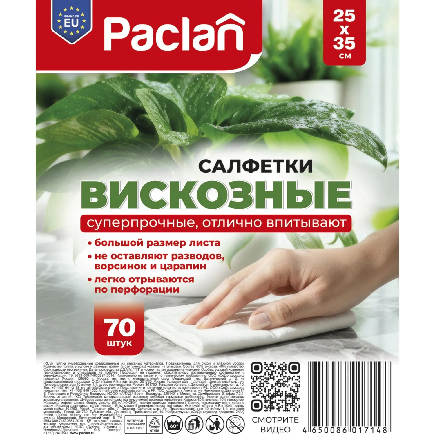 Салфетки хозяйственные Practi Comfort 25х35см 40г/м2 70л/рул - фото 3