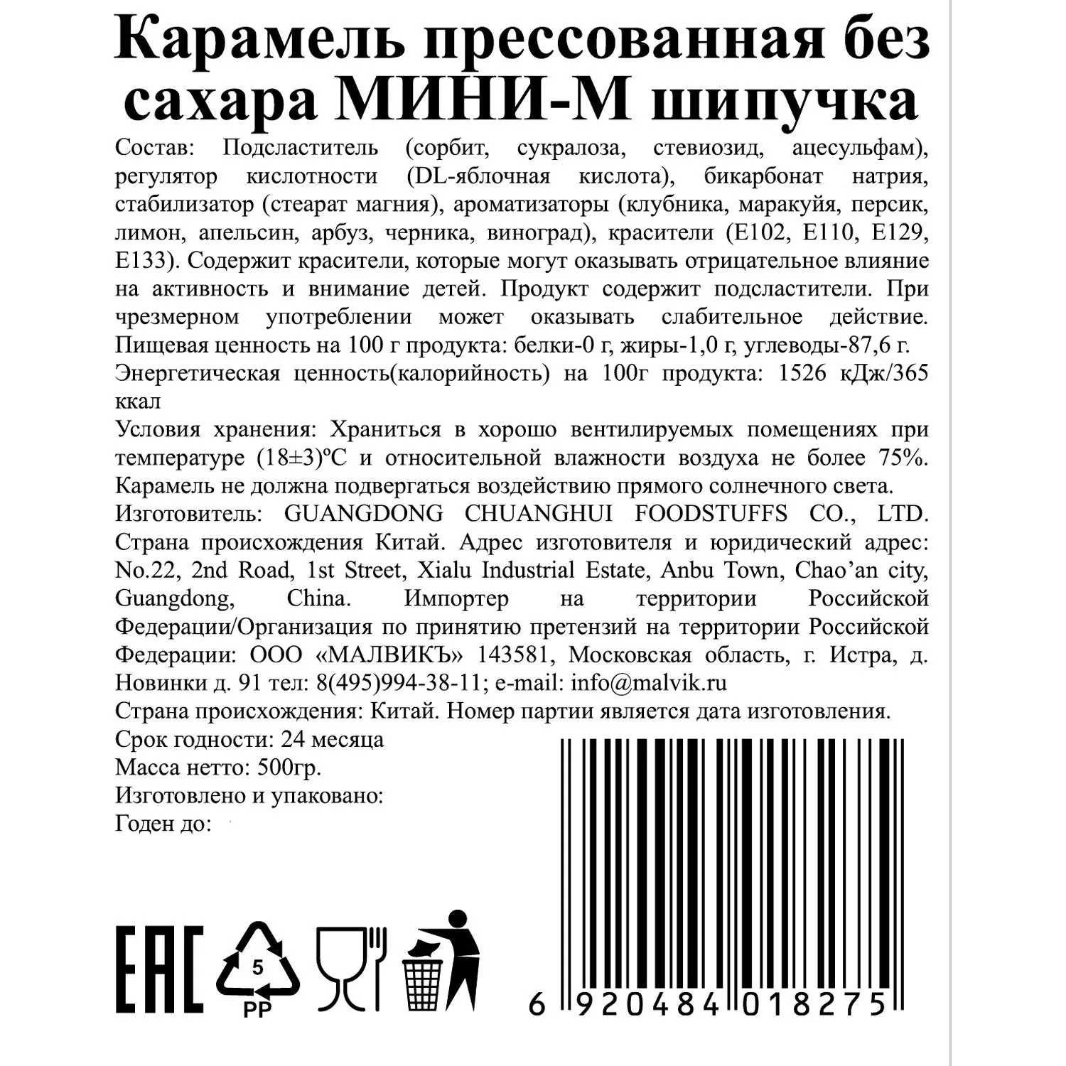 Карамель МИНИ-М шипучка ассорти прессованная без сахара, 500г - фото 3