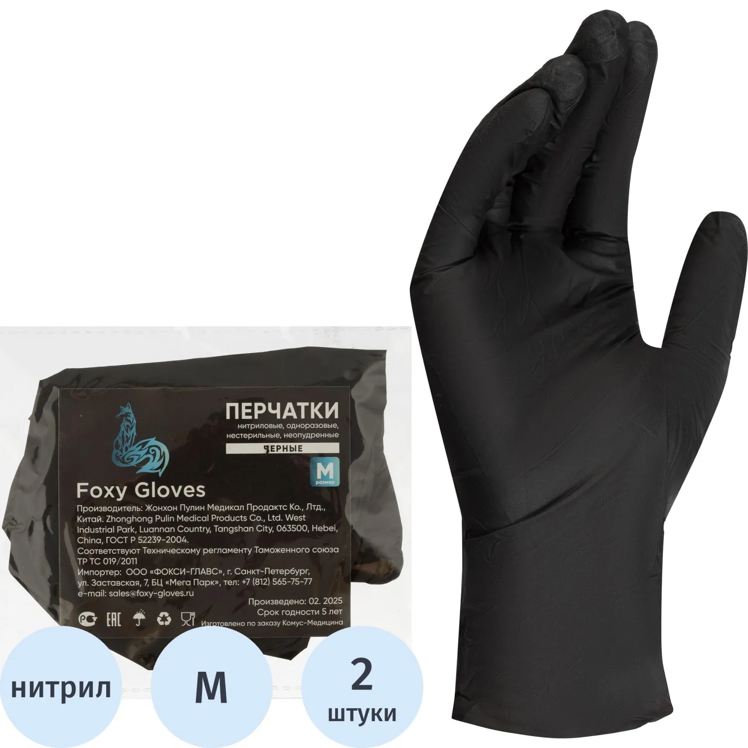 Перчатки нитрил. о/р, н/о, н/с FOXY-GLOVES (М) черный уп/2шт - фото 1
