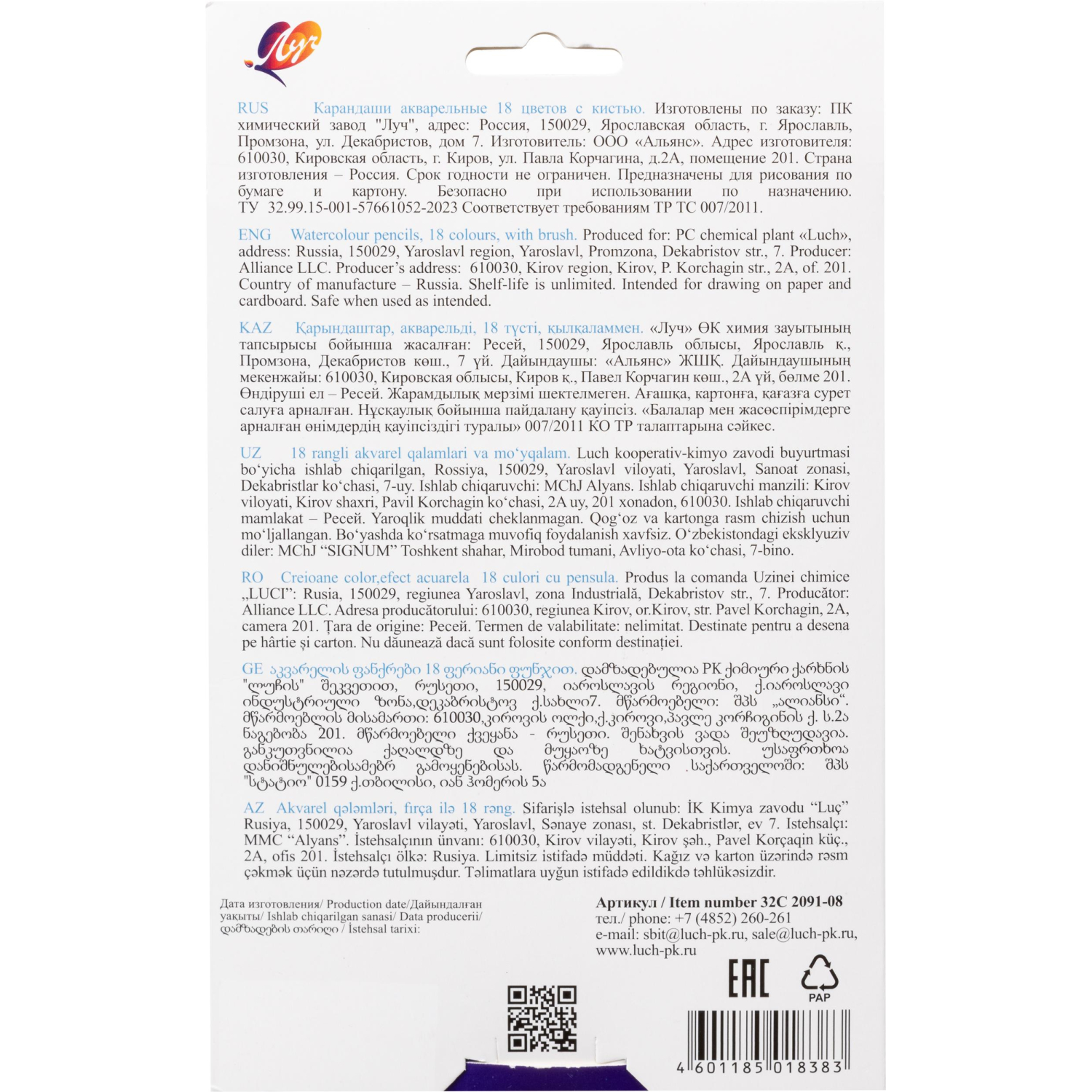 Карандаши акварельные 'Классика цвета' 18 цв. с кистью 32С 2091-08 набор - фото 4