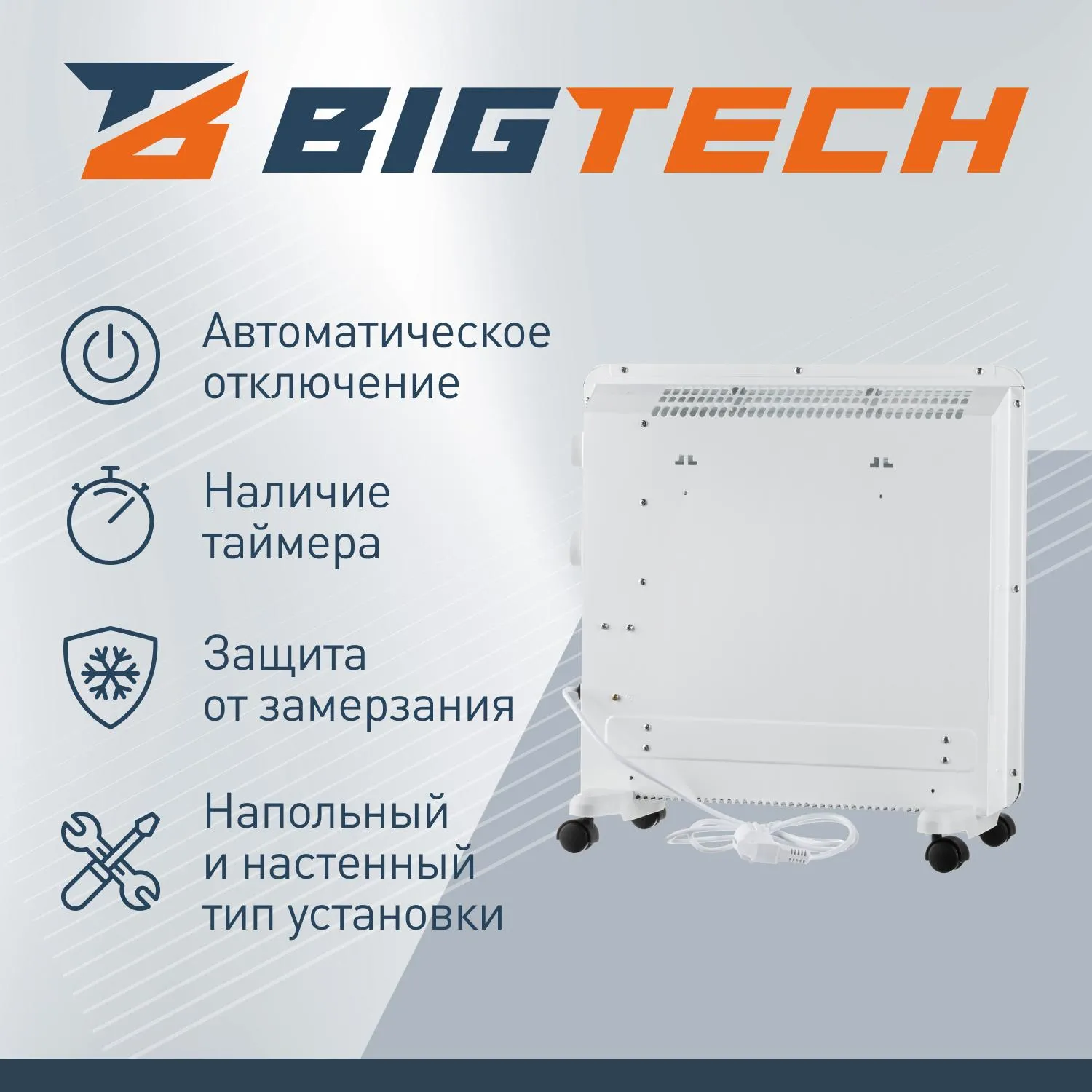 Конвектор BigTech WBC001 500x (500 Вт,с терморегулятором) - фото 3