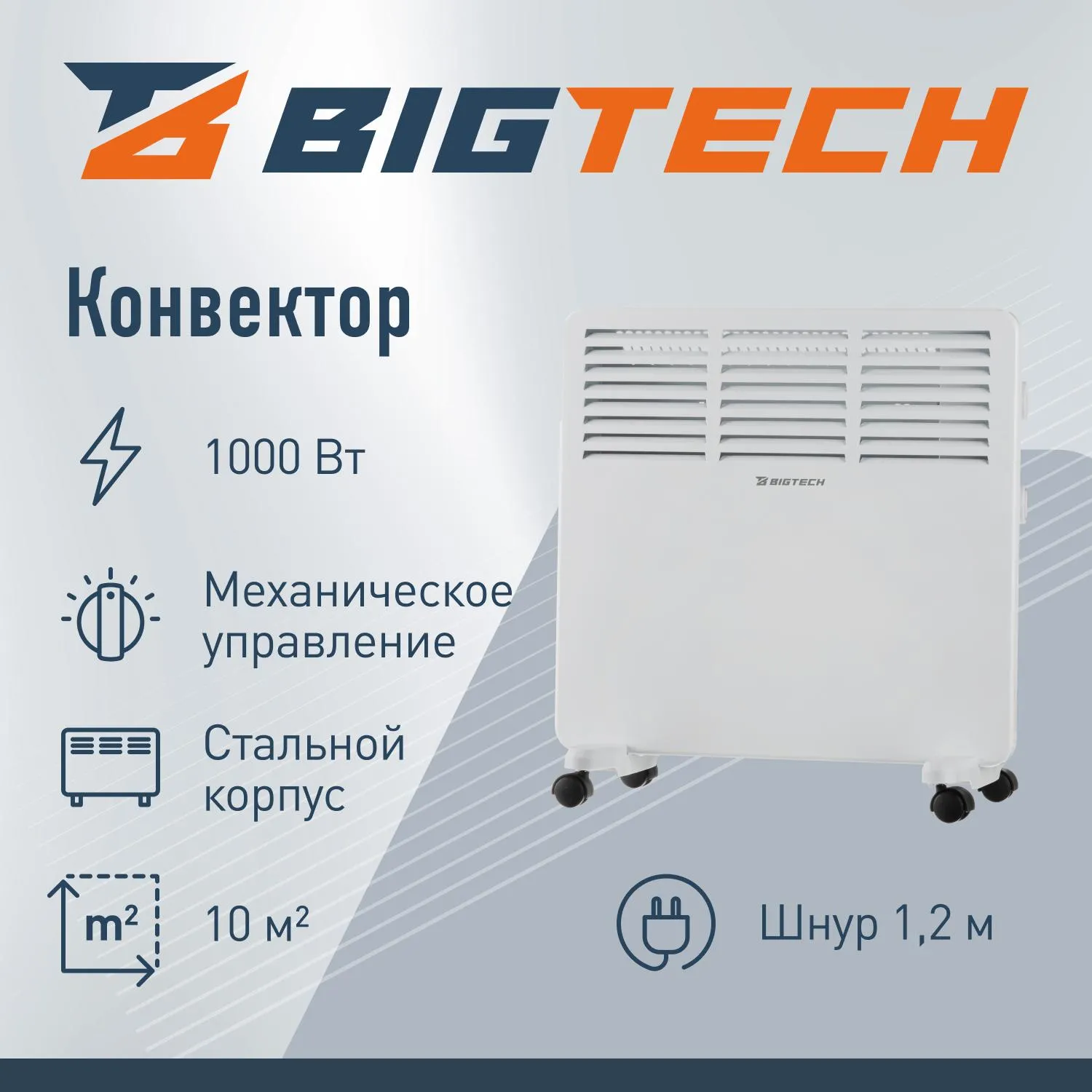 Конвектор BigTech WBC001 1000x (1000 Вт,с терморегулятором) - фото 2