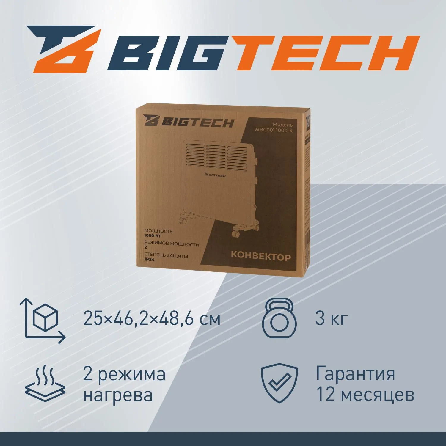 Конвектор BigTech WBC001 1000x (1000 Вт,с терморегулятором) - фото 4